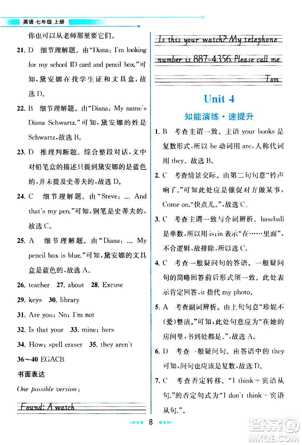 人民教育出版社2020教材解讀英語七年級(jí)上冊(cè)人教版答案