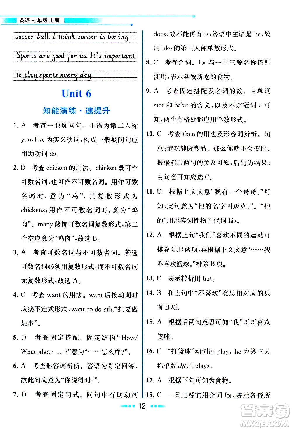 人民教育出版社2020教材解讀英語七年級(jí)上冊(cè)人教版答案