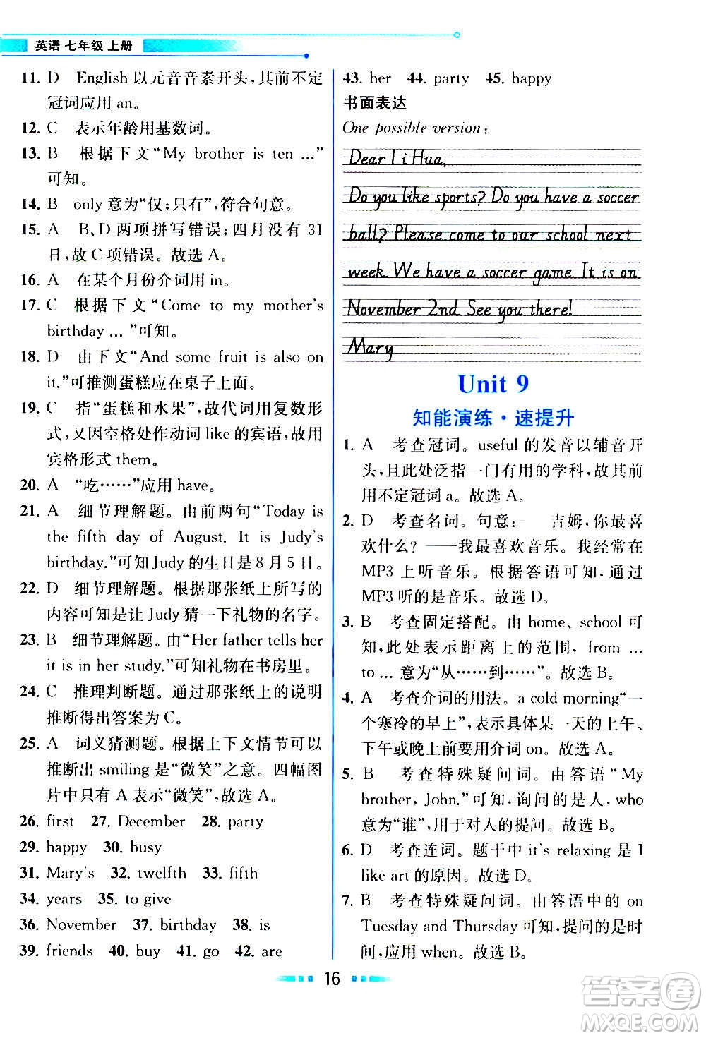 人民教育出版社2020教材解讀英語七年級(jí)上冊(cè)人教版答案