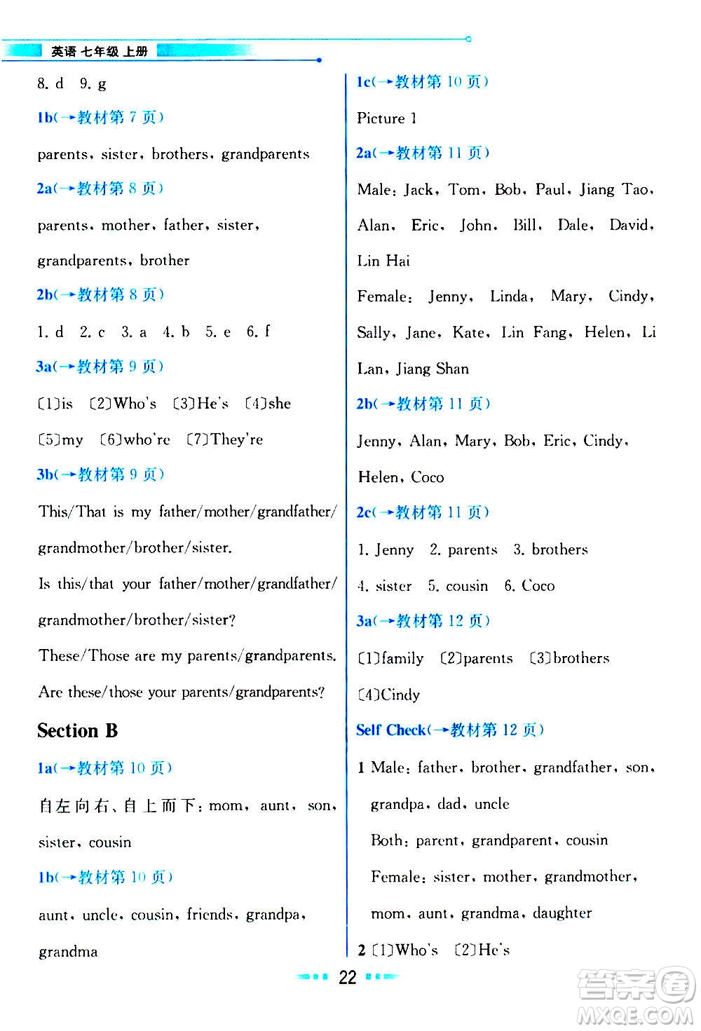 人民教育出版社2020教材解讀英語七年級(jí)上冊(cè)人教版答案