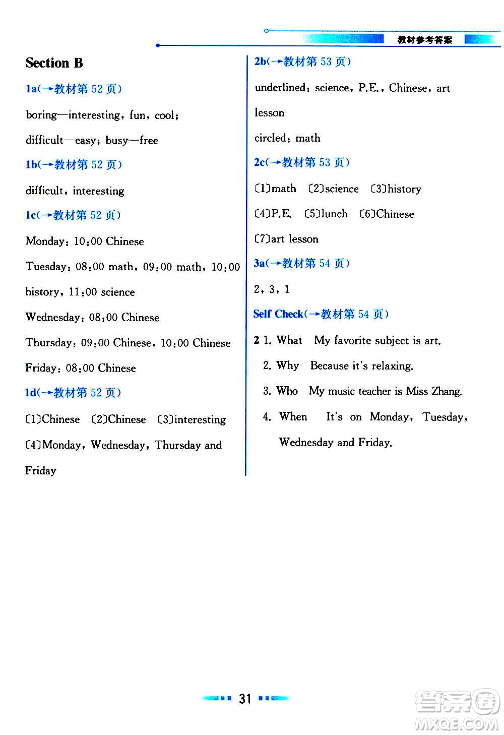 人民教育出版社2020教材解讀英語七年級(jí)上冊(cè)人教版答案