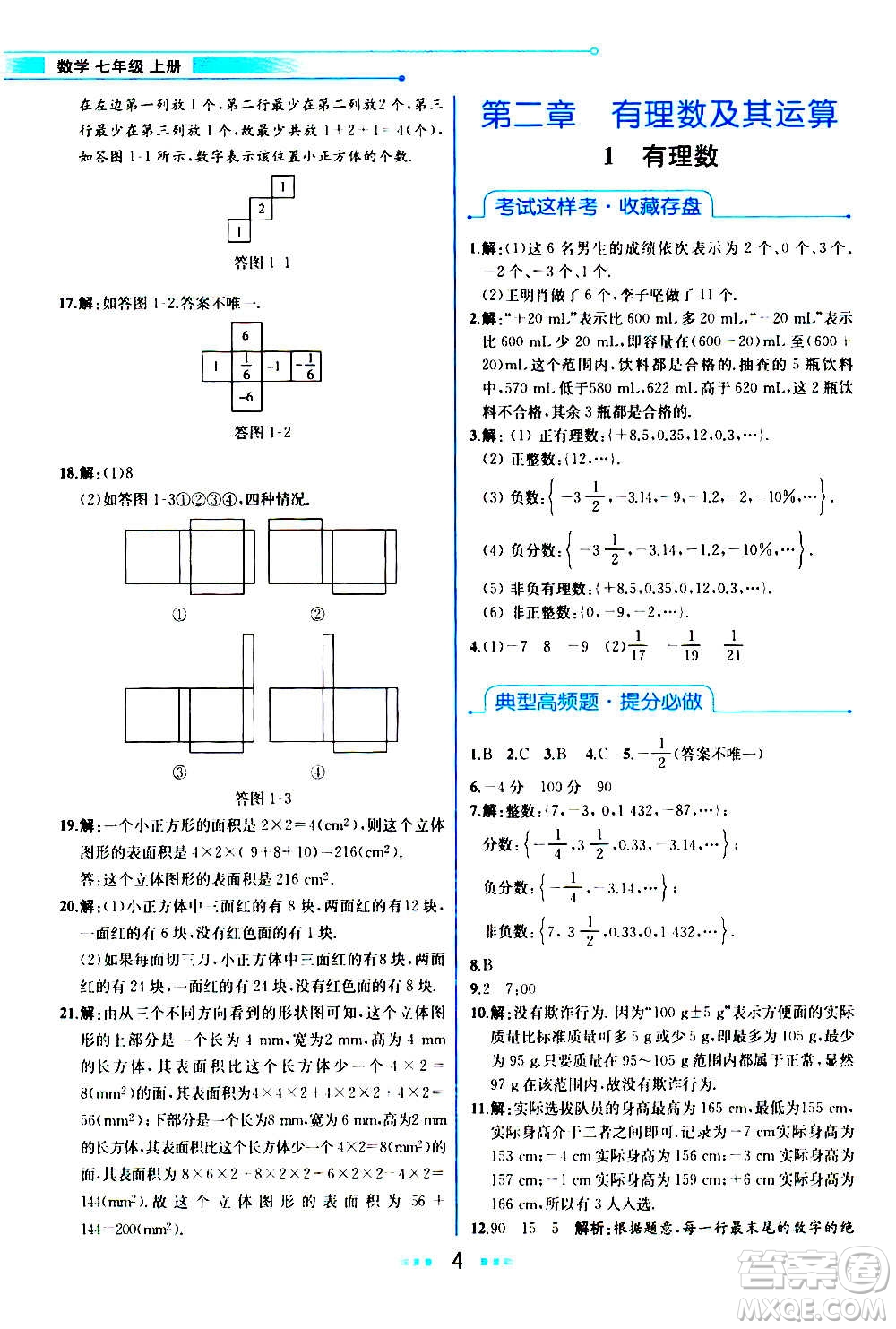 人民教育出版社2020教材解讀數(shù)學(xué)七年級上冊BS北師版答案