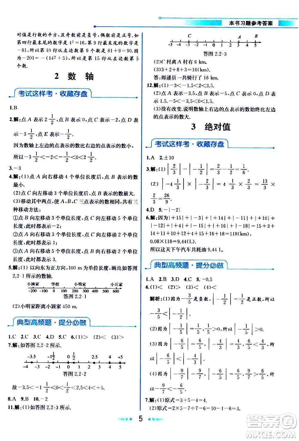 人民教育出版社2020教材解讀數(shù)學(xué)七年級上冊BS北師版答案