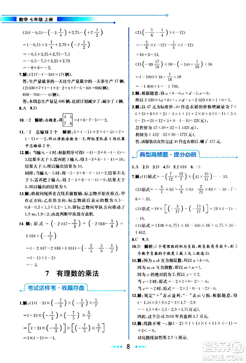 人民教育出版社2020教材解讀數(shù)學(xué)七年級上冊BS北師版答案