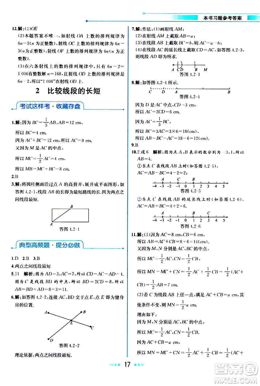 人民教育出版社2020教材解讀數(shù)學(xué)七年級上冊BS北師版答案