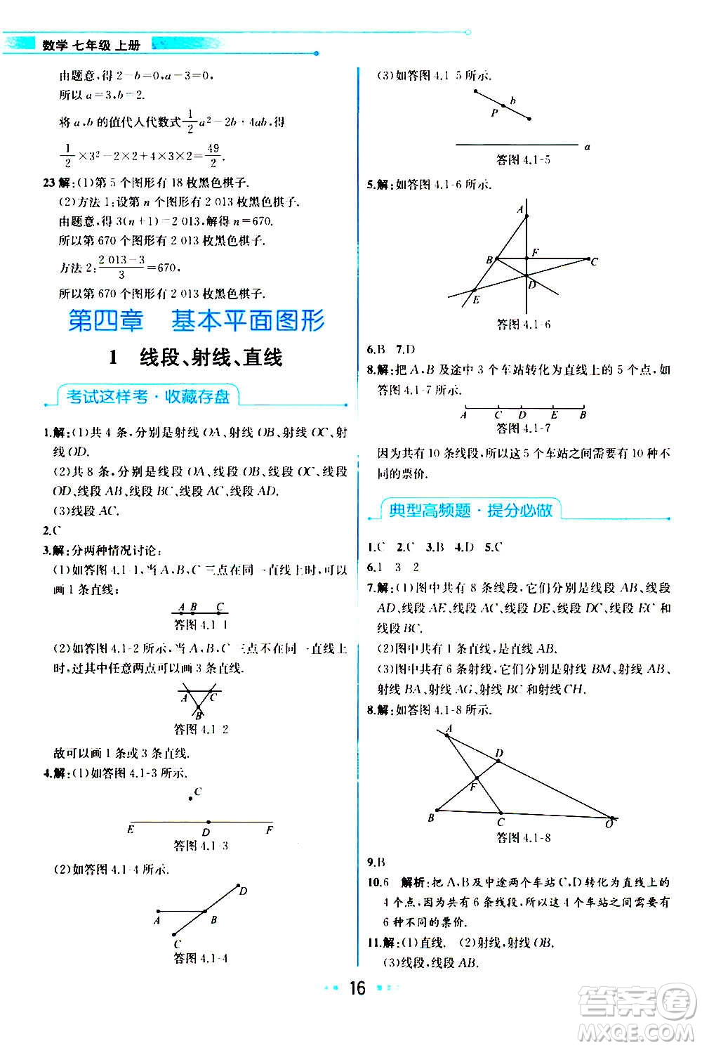 人民教育出版社2020教材解讀數(shù)學(xué)七年級上冊BS北師版答案