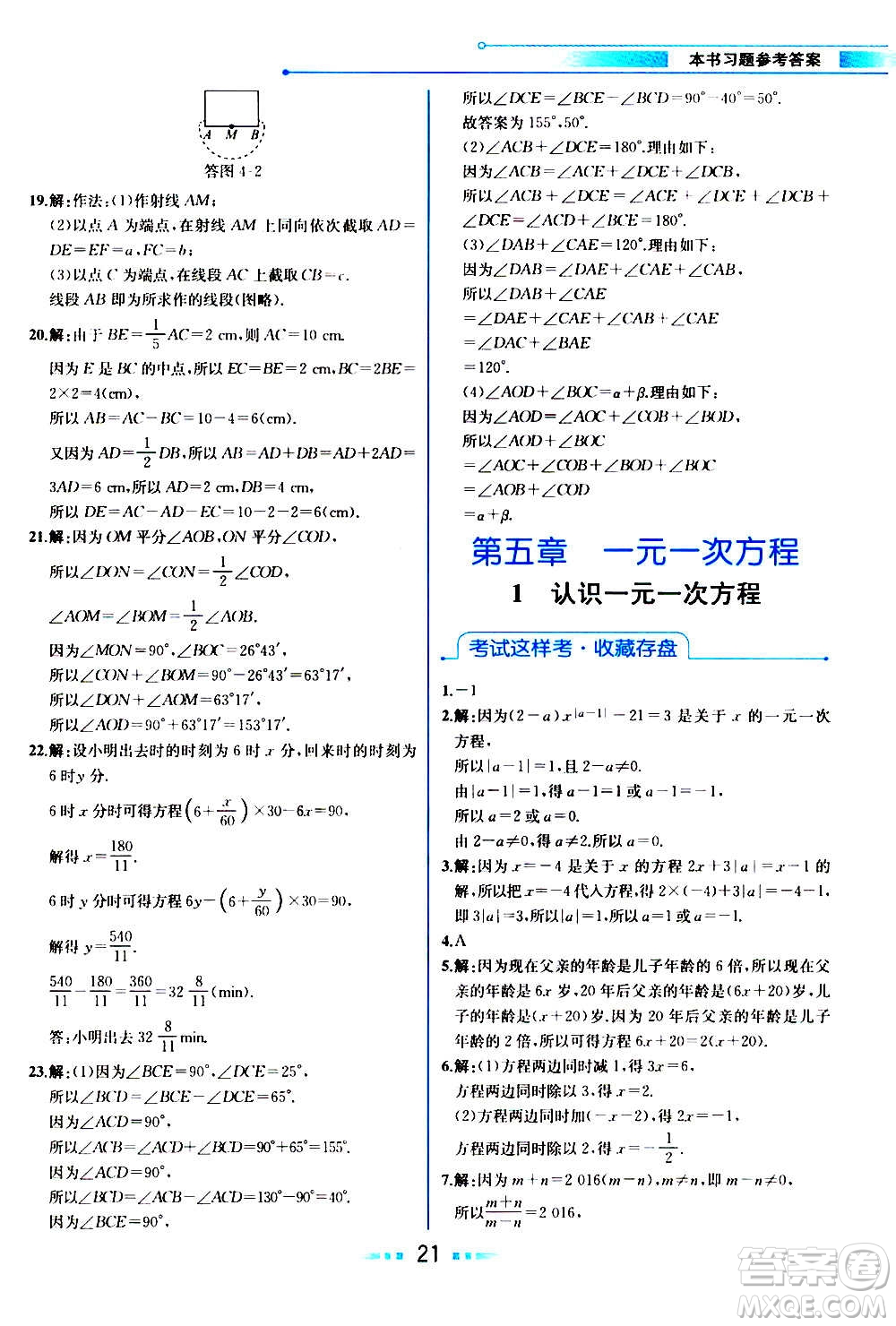 人民教育出版社2020教材解讀數(shù)學(xué)七年級上冊BS北師版答案