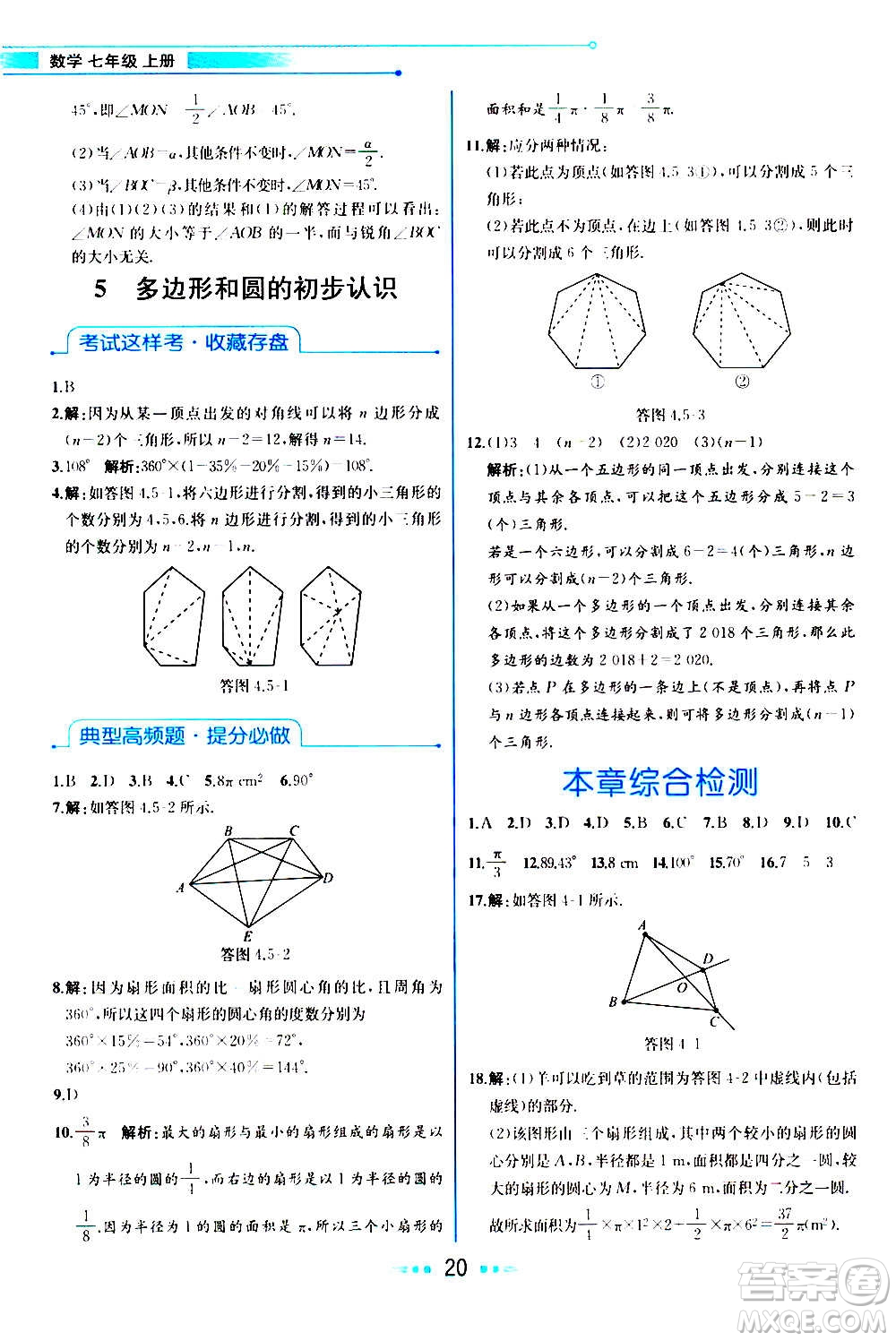 人民教育出版社2020教材解讀數(shù)學(xué)七年級上冊BS北師版答案