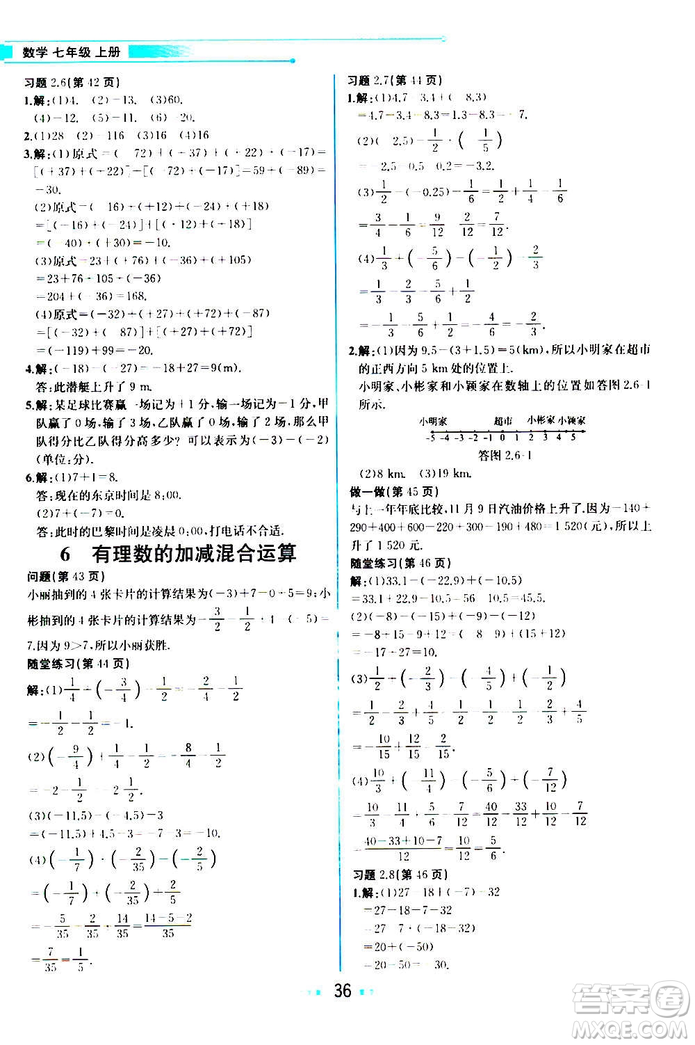 人民教育出版社2020教材解讀數(shù)學(xué)七年級上冊BS北師版答案