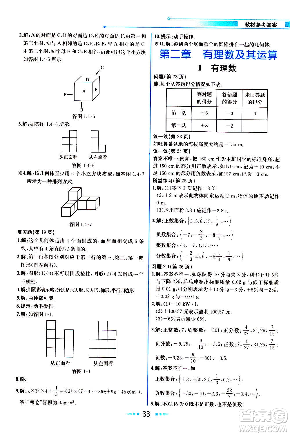 人民教育出版社2020教材解讀數(shù)學(xué)七年級上冊BS北師版答案