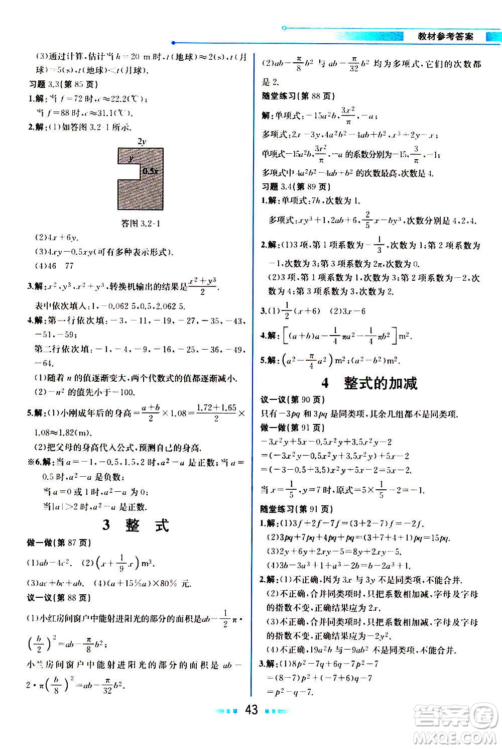 人民教育出版社2020教材解讀數(shù)學(xué)七年級上冊BS北師版答案