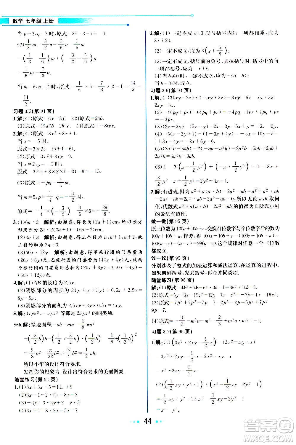 人民教育出版社2020教材解讀數(shù)學(xué)七年級上冊BS北師版答案