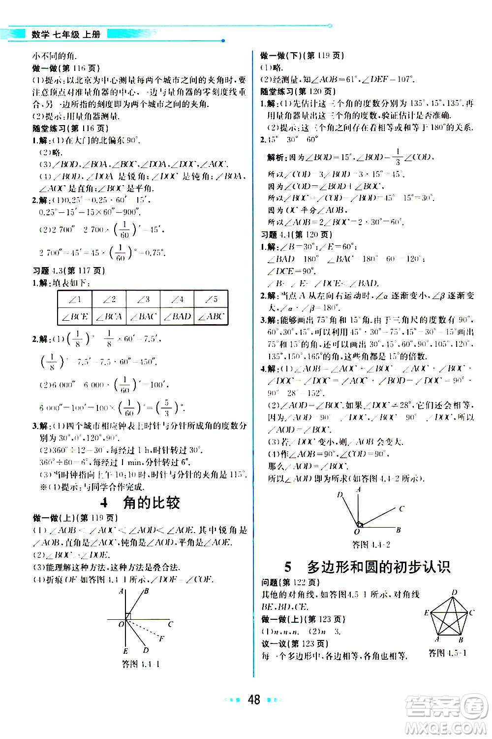 人民教育出版社2020教材解讀數(shù)學(xué)七年級上冊BS北師版答案