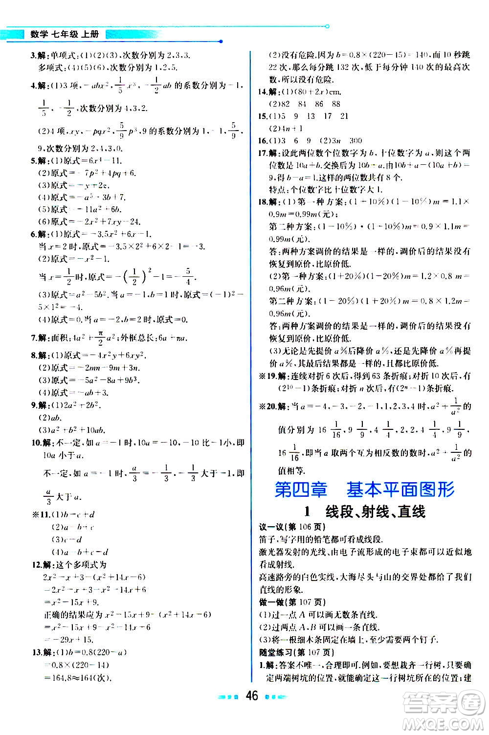 人民教育出版社2020教材解讀數(shù)學(xué)七年級上冊BS北師版答案