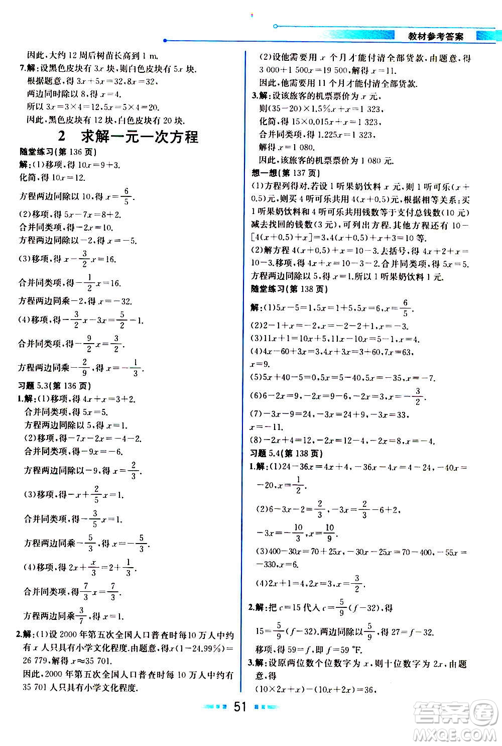 人民教育出版社2020教材解讀數(shù)學(xué)七年級上冊BS北師版答案