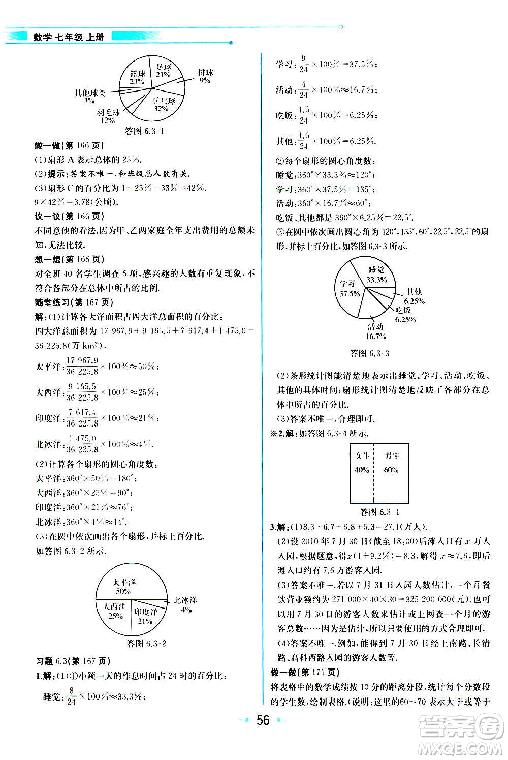 人民教育出版社2020教材解讀數(shù)學(xué)七年級上冊BS北師版答案