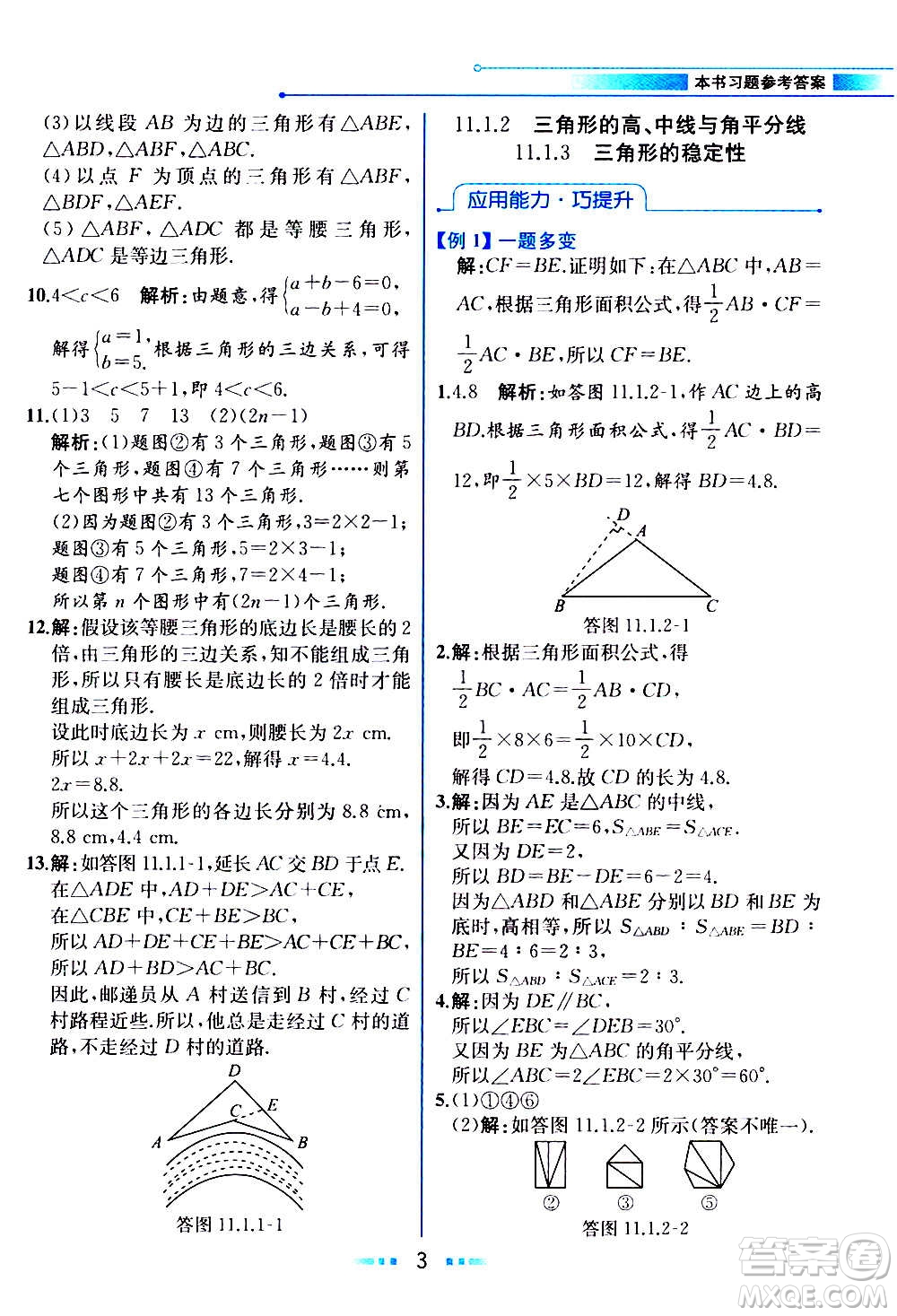 人民教育出版社2020教材解讀數(shù)學(xué)八年級(jí)上冊(cè)人教版答案