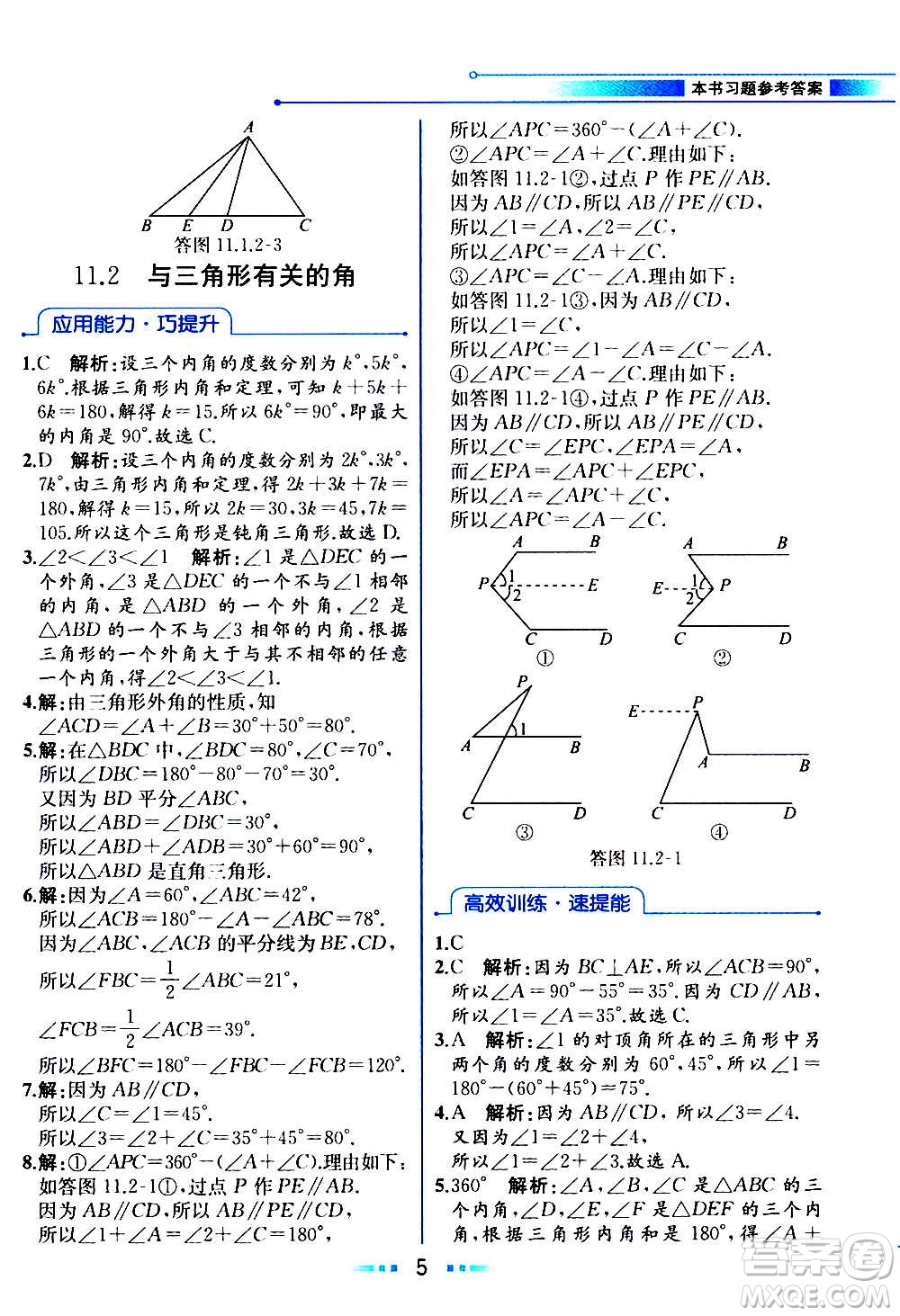 人民教育出版社2020教材解讀數(shù)學(xué)八年級(jí)上冊(cè)人教版答案