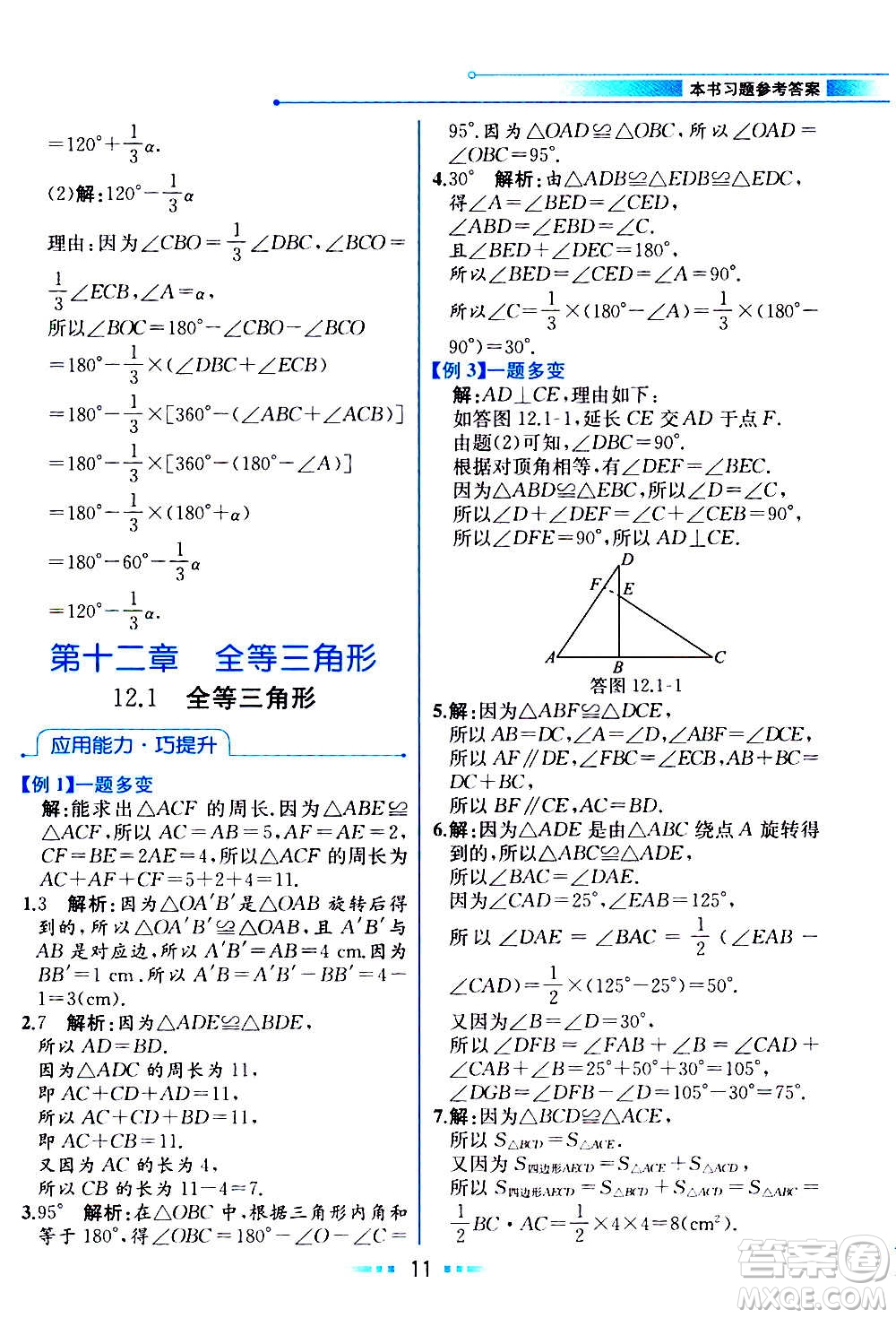 人民教育出版社2020教材解讀數(shù)學(xué)八年級(jí)上冊(cè)人教版答案