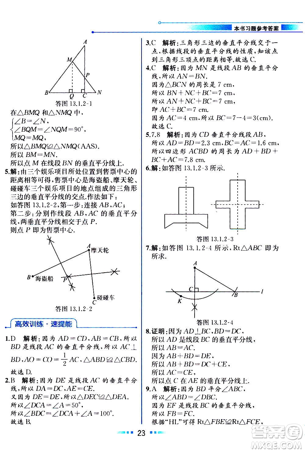 人民教育出版社2020教材解讀數(shù)學(xué)八年級(jí)上冊(cè)人教版答案