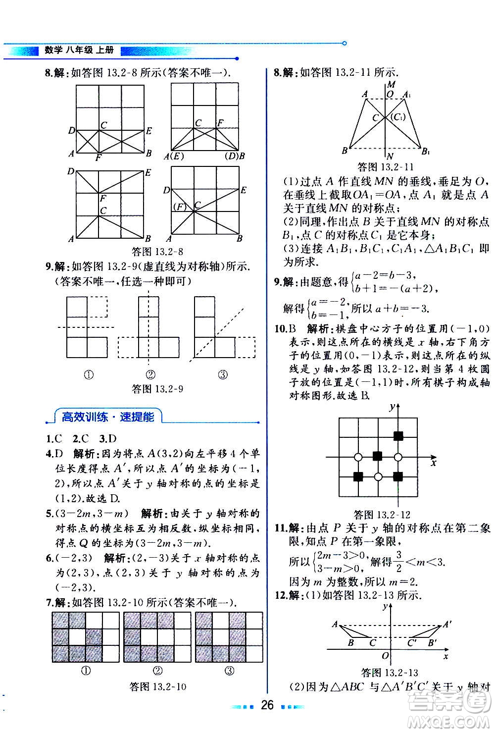 人民教育出版社2020教材解讀數(shù)學(xué)八年級(jí)上冊(cè)人教版答案