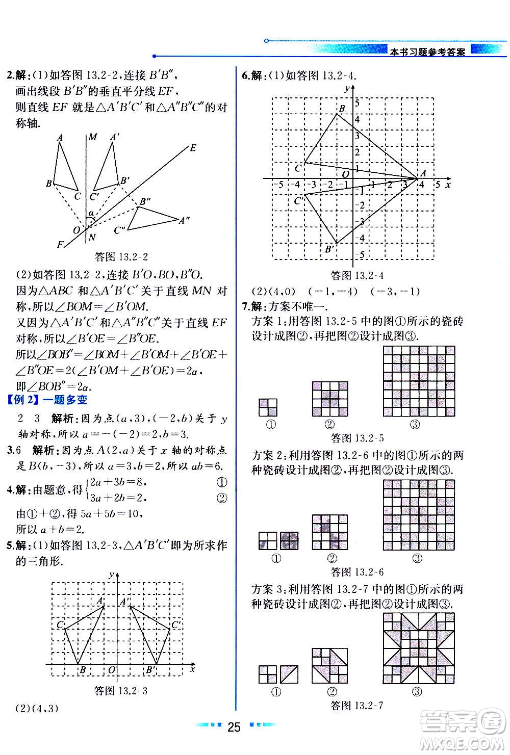 人民教育出版社2020教材解讀數(shù)學(xué)八年級(jí)上冊(cè)人教版答案