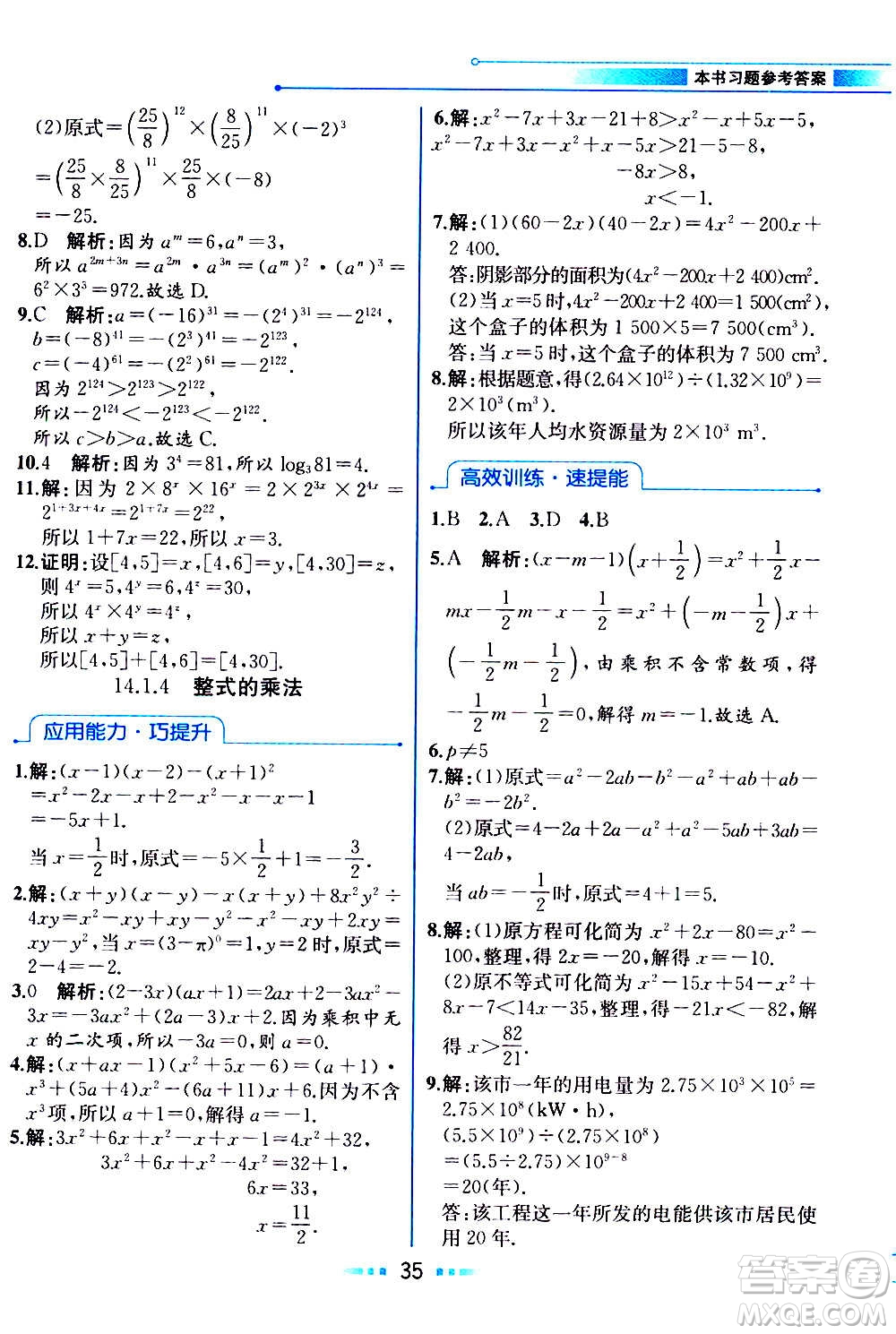 人民教育出版社2020教材解讀數(shù)學(xué)八年級(jí)上冊(cè)人教版答案