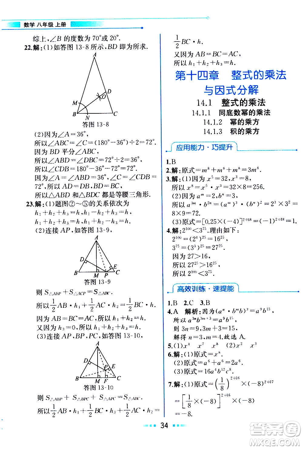 人民教育出版社2020教材解讀數(shù)學(xué)八年級(jí)上冊(cè)人教版答案