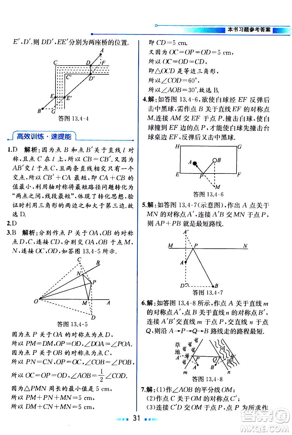 人民教育出版社2020教材解讀數(shù)學(xué)八年級(jí)上冊(cè)人教版答案