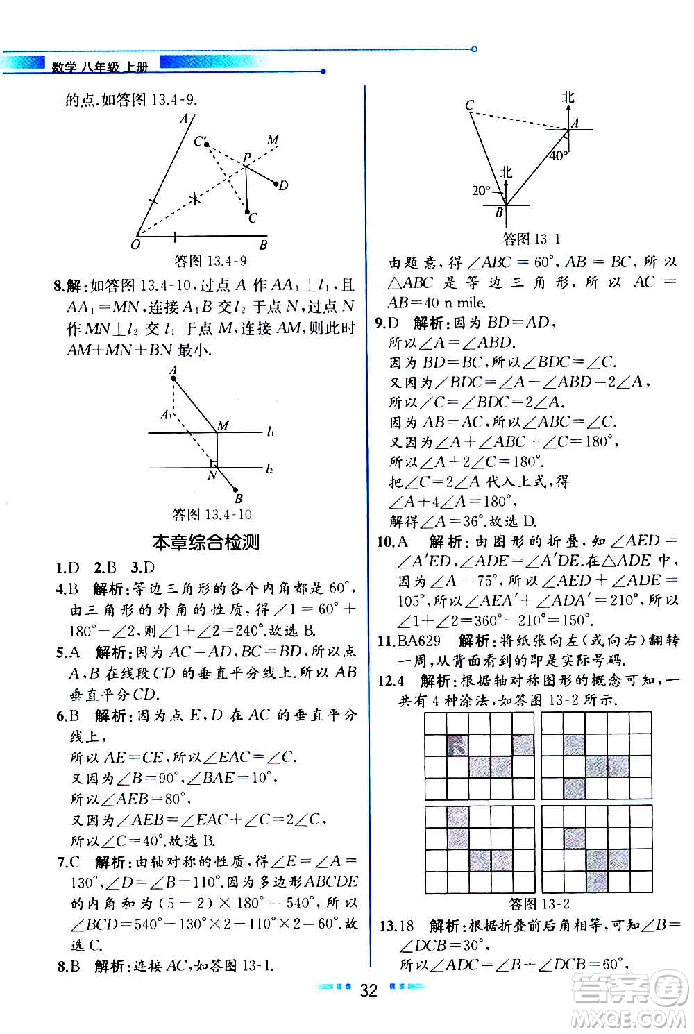 人民教育出版社2020教材解讀數(shù)學(xué)八年級(jí)上冊(cè)人教版答案