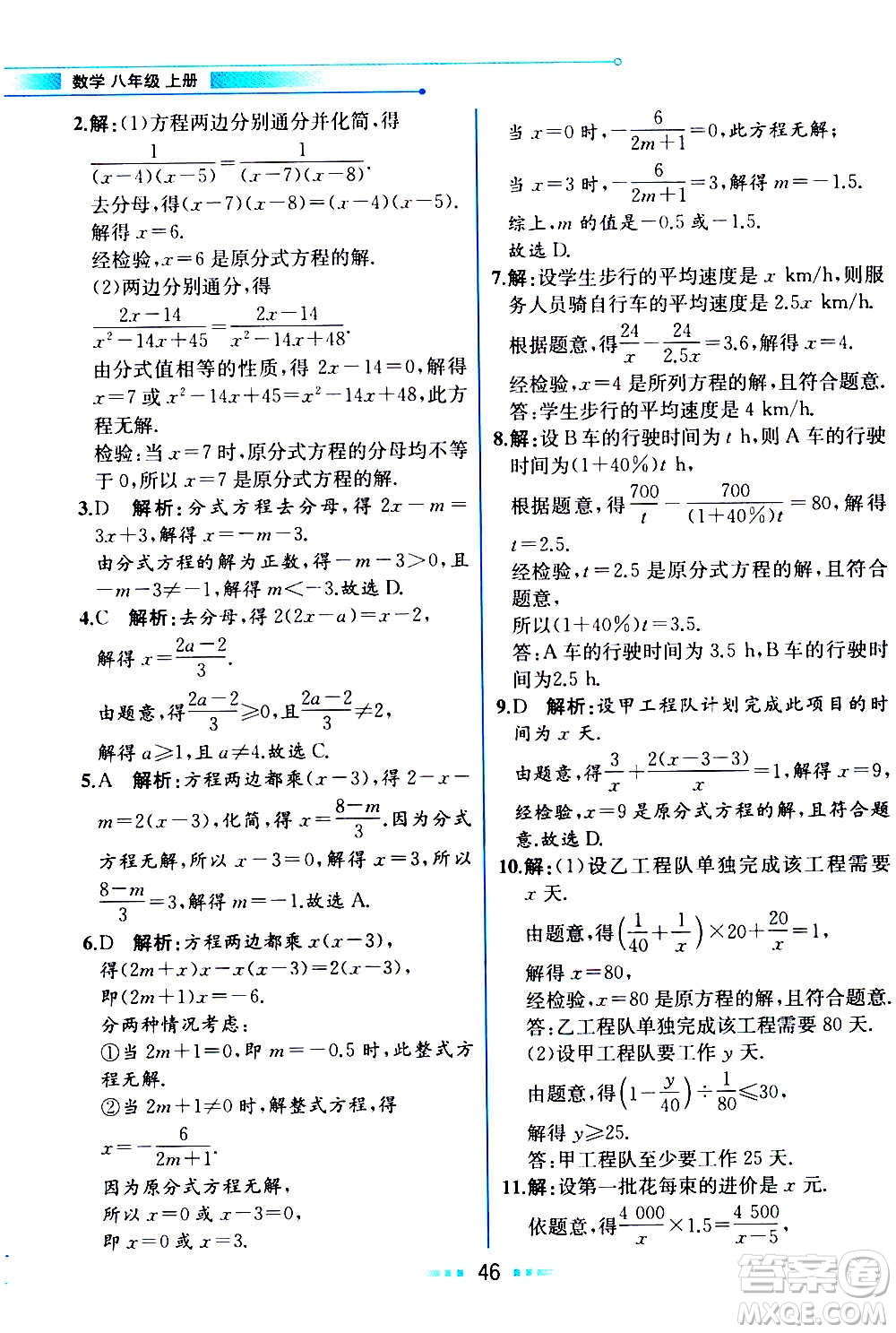 人民教育出版社2020教材解讀數(shù)學(xué)八年級(jí)上冊(cè)人教版答案