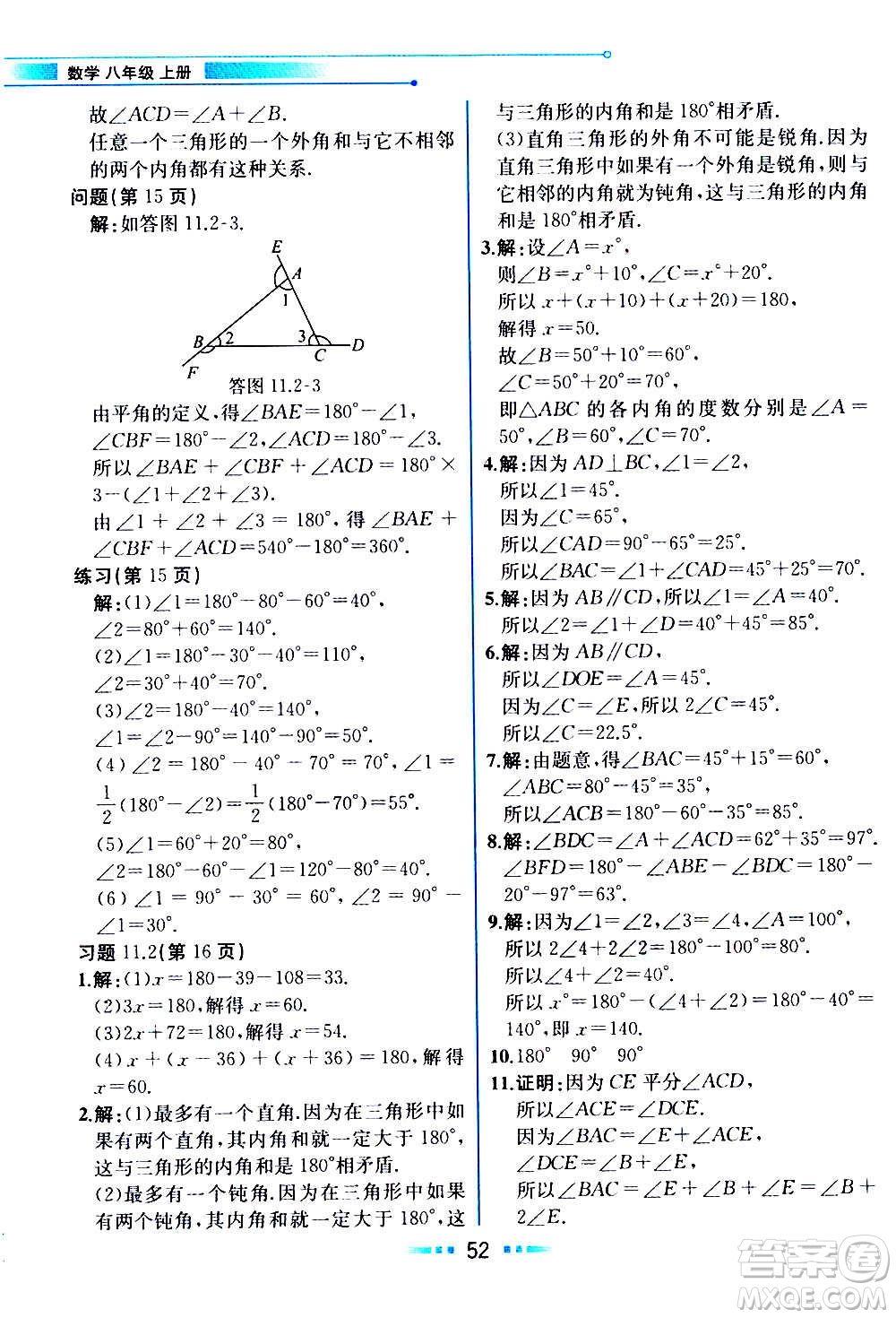 人民教育出版社2020教材解讀數(shù)學(xué)八年級(jí)上冊(cè)人教版答案