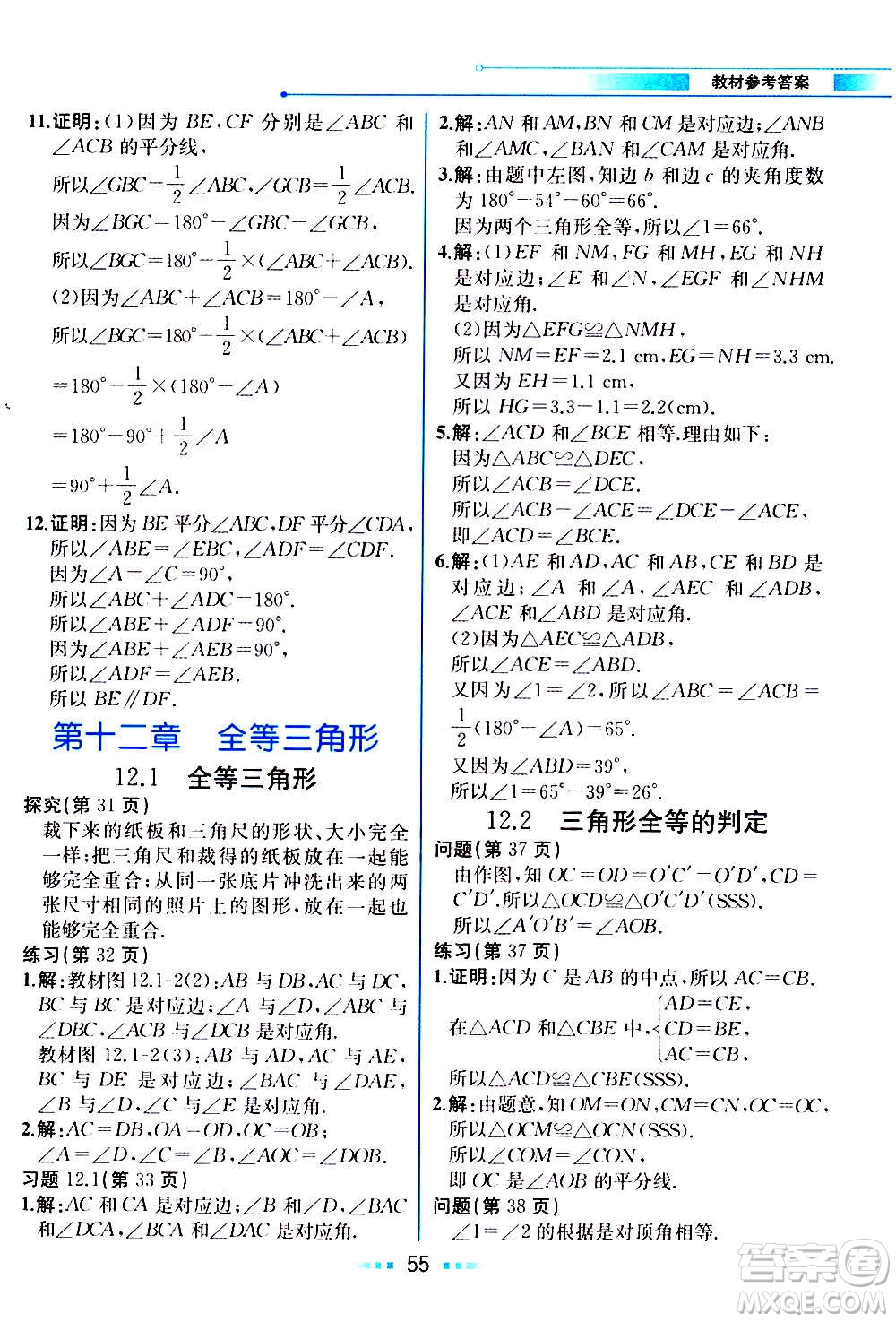 人民教育出版社2020教材解讀數(shù)學(xué)八年級(jí)上冊(cè)人教版答案