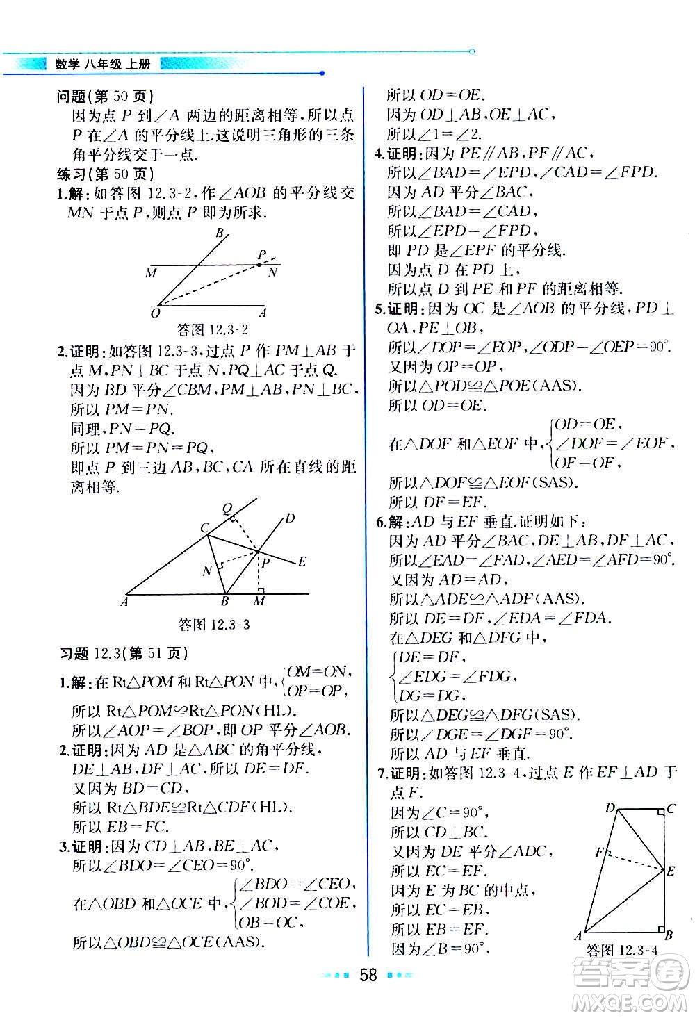 人民教育出版社2020教材解讀數(shù)學(xué)八年級(jí)上冊(cè)人教版答案