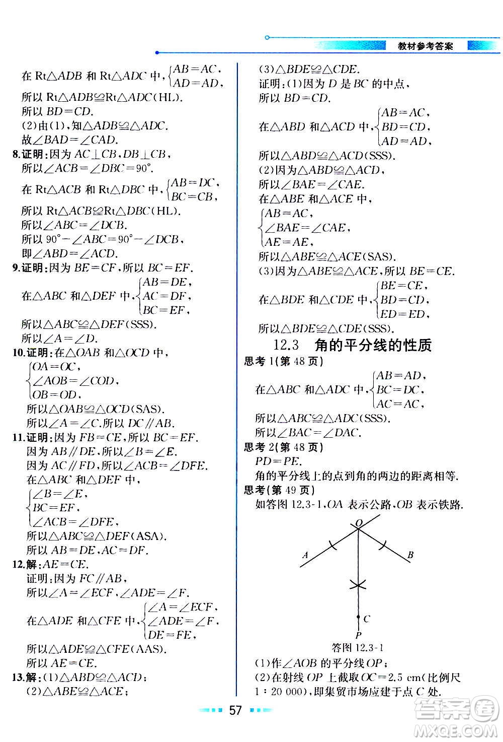 人民教育出版社2020教材解讀數(shù)學(xué)八年級(jí)上冊(cè)人教版答案