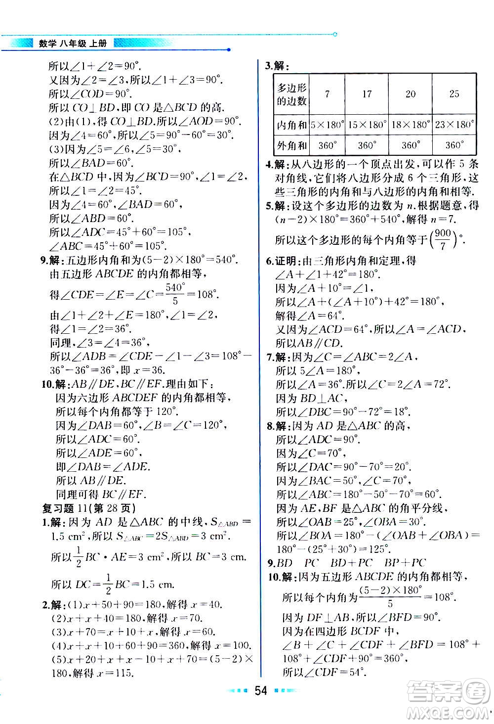 人民教育出版社2020教材解讀數(shù)學(xué)八年級(jí)上冊(cè)人教版答案