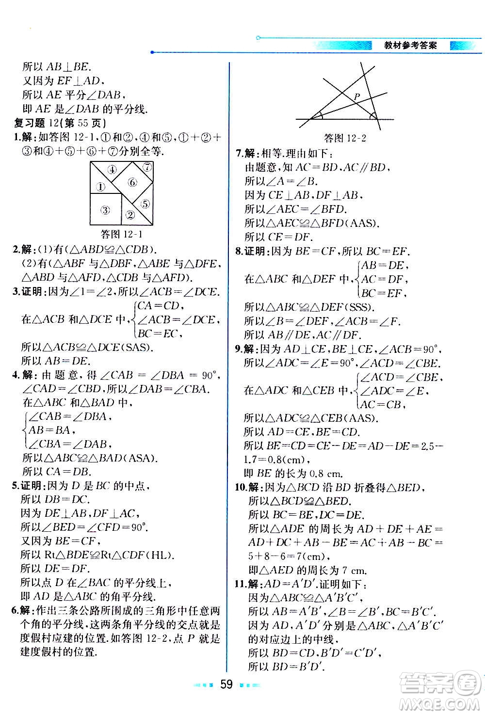 人民教育出版社2020教材解讀數(shù)學(xué)八年級(jí)上冊(cè)人教版答案