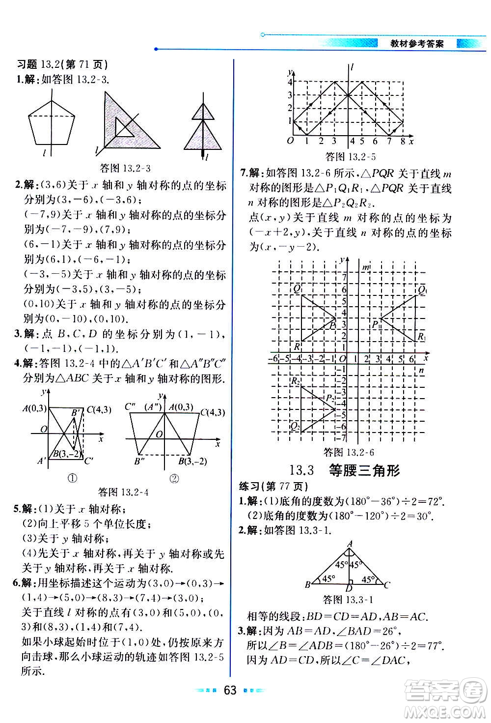 人民教育出版社2020教材解讀數(shù)學(xué)八年級(jí)上冊(cè)人教版答案