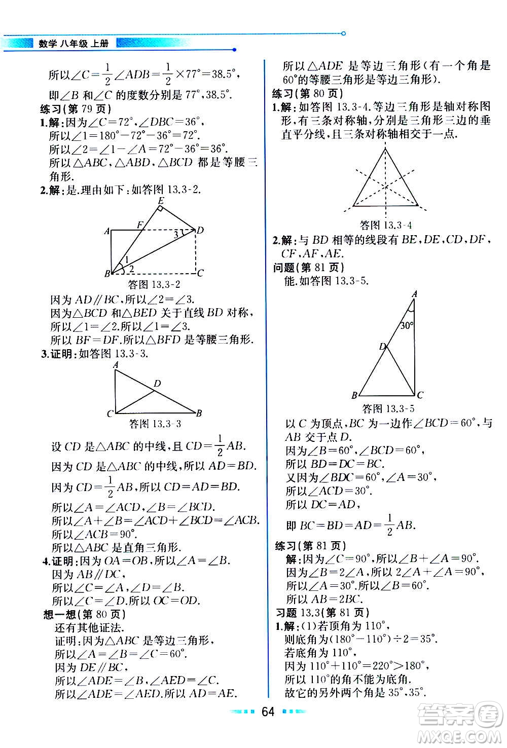 人民教育出版社2020教材解讀數(shù)學(xué)八年級(jí)上冊(cè)人教版答案