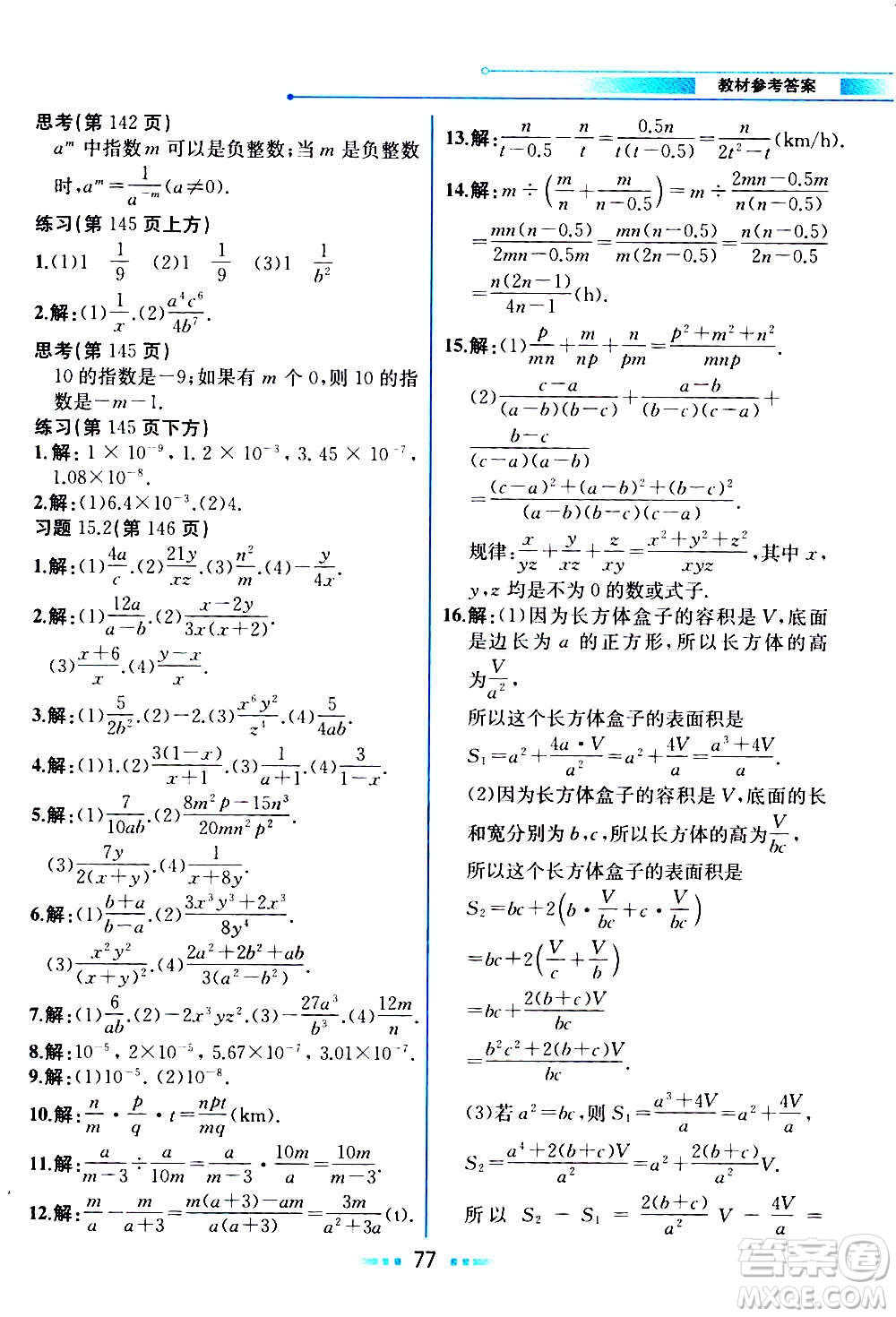 人民教育出版社2020教材解讀數(shù)學(xué)八年級(jí)上冊(cè)人教版答案