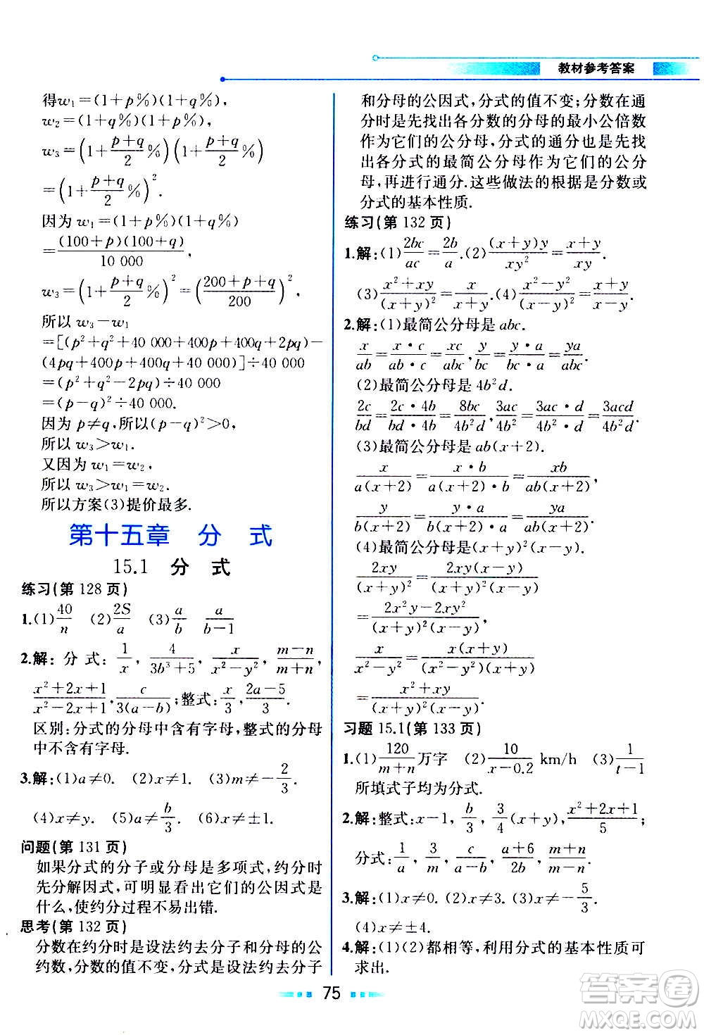 人民教育出版社2020教材解讀數(shù)學(xué)八年級(jí)上冊(cè)人教版答案