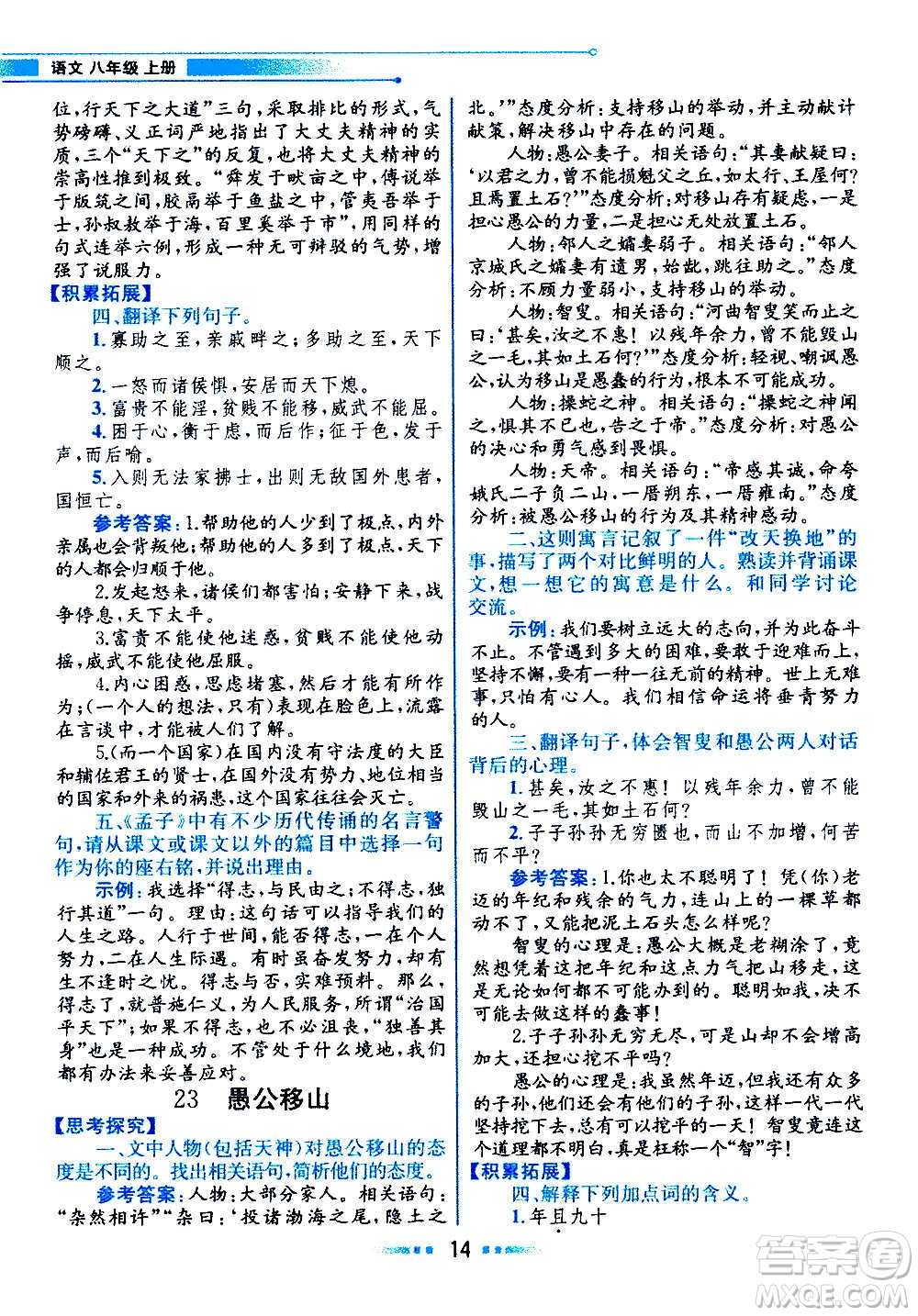 人民教育出版社2020教材解讀語文八年級上冊統(tǒng)編版答案