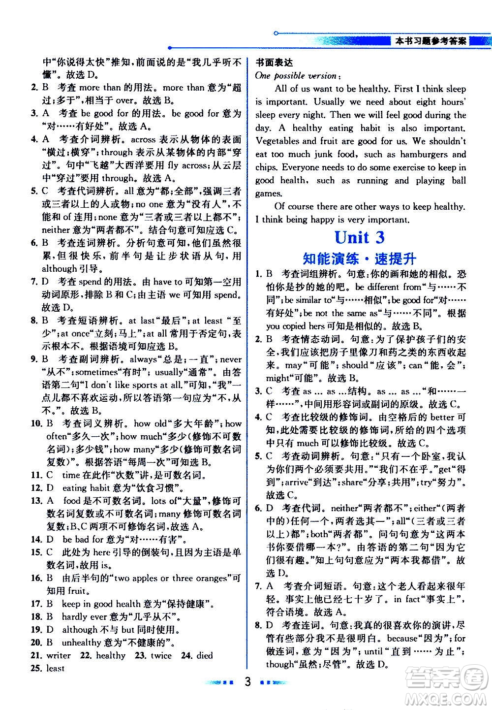 人民教育出版社2020教材解讀英語八年級(jí)上冊人教版答案