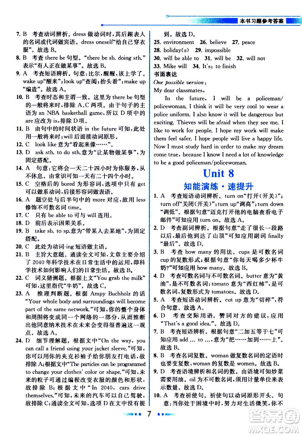 人民教育出版社2020教材解讀英語八年級(jí)上冊人教版答案