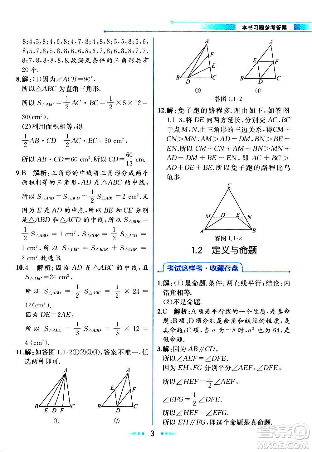 人民教育出版社2020教材解讀數(shù)學(xué)八年級(jí)上冊(cè)ZJ浙教版答案