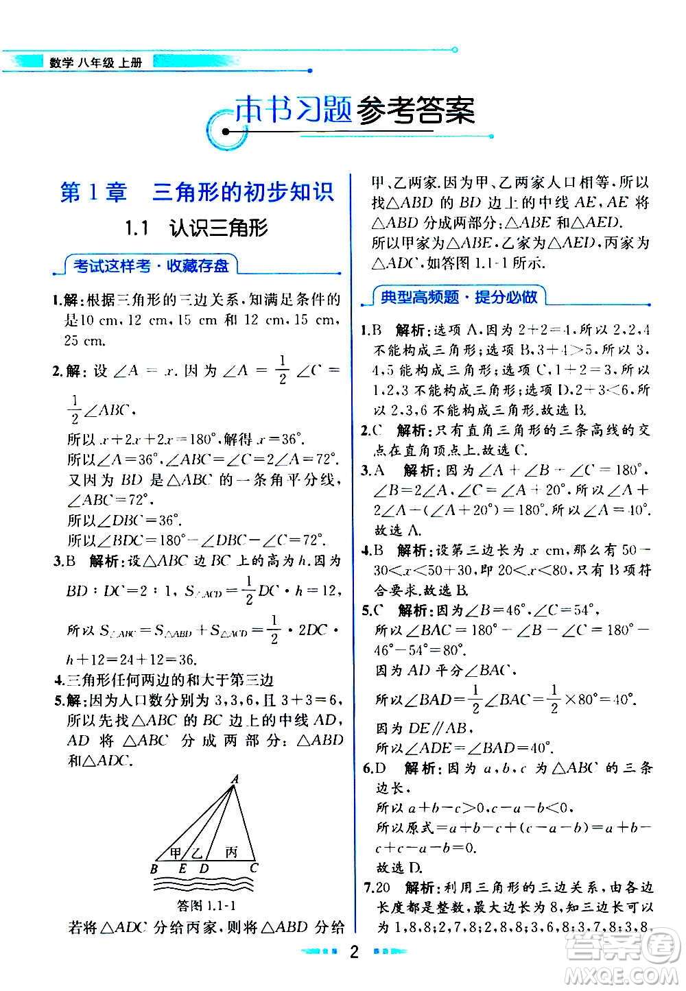 人民教育出版社2020教材解讀數(shù)學(xué)八年級(jí)上冊(cè)ZJ浙教版答案