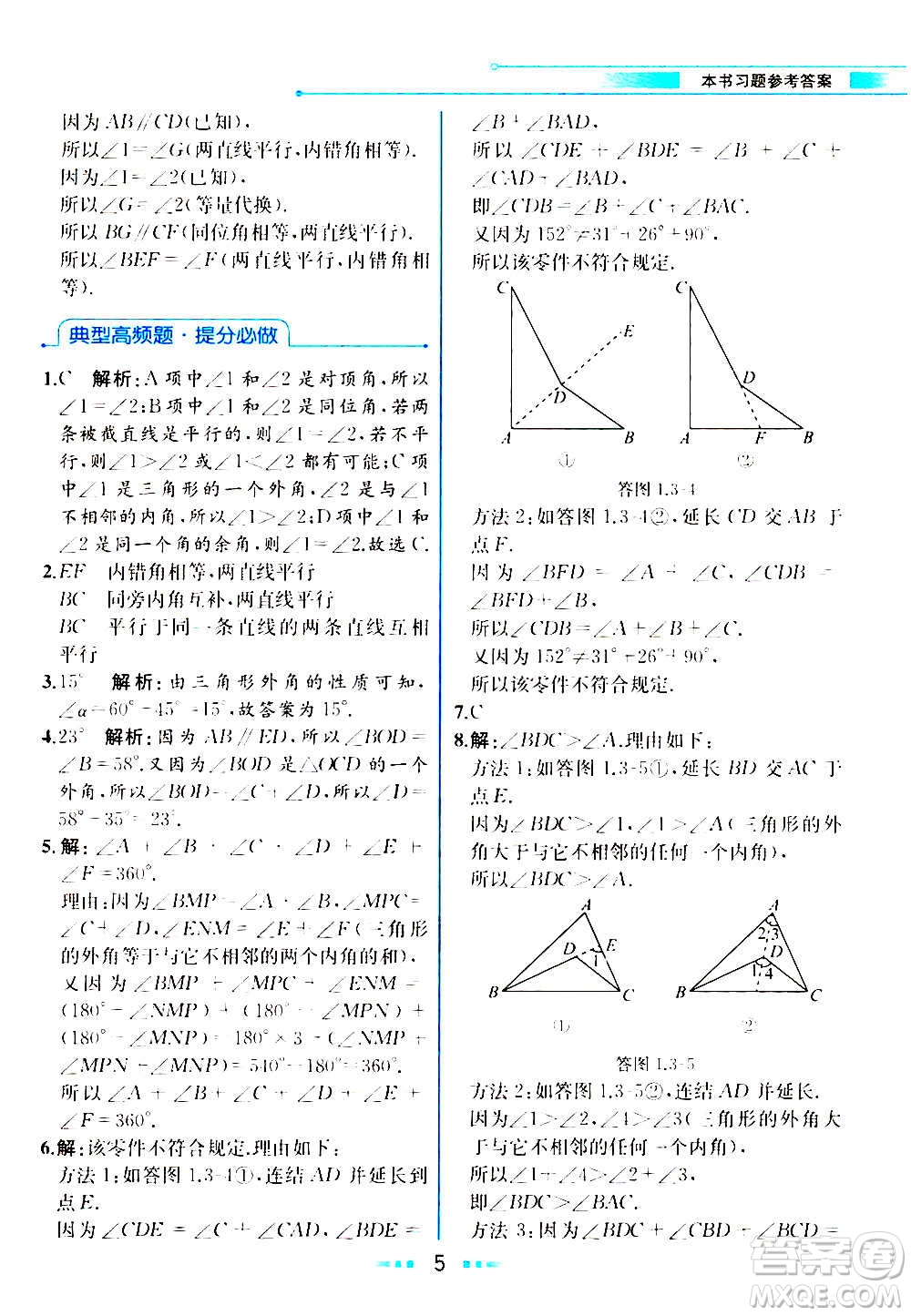 人民教育出版社2020教材解讀數(shù)學(xué)八年級(jí)上冊(cè)ZJ浙教版答案