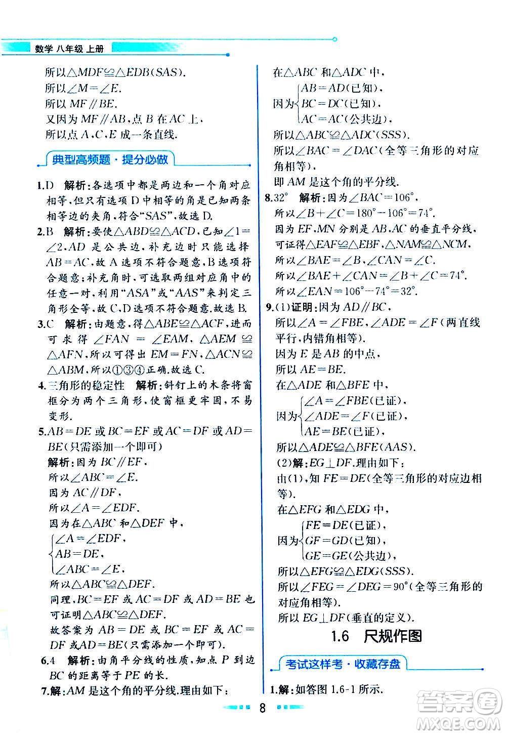 人民教育出版社2020教材解讀數(shù)學(xué)八年級(jí)上冊(cè)ZJ浙教版答案