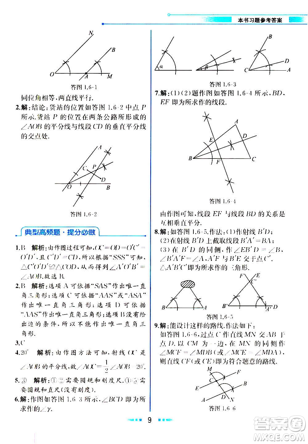 人民教育出版社2020教材解讀數(shù)學(xué)八年級(jí)上冊(cè)ZJ浙教版答案