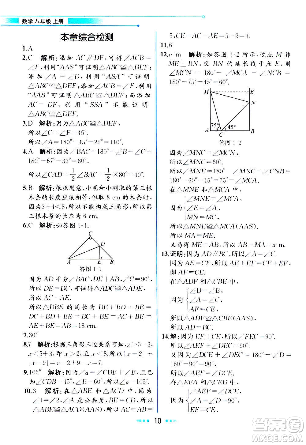 人民教育出版社2020教材解讀數(shù)學(xué)八年級(jí)上冊(cè)ZJ浙教版答案